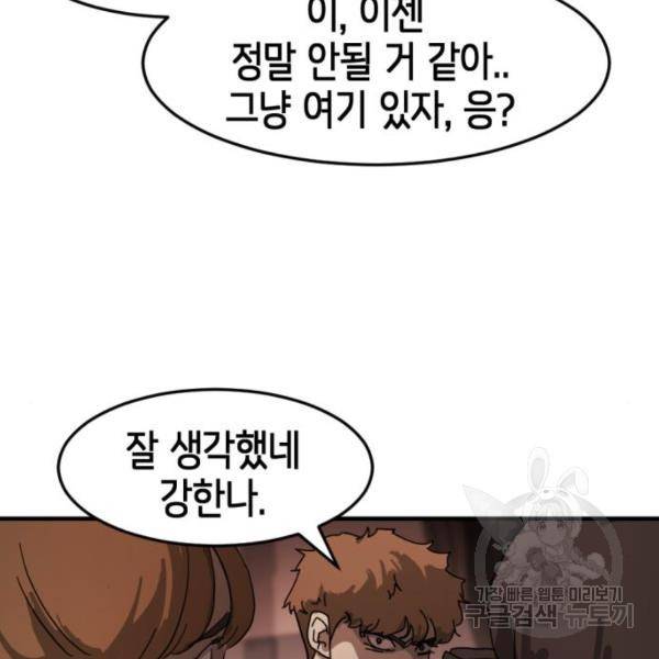 어느날 갑자기 서울은 12화 53