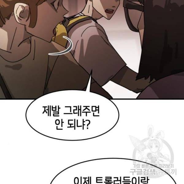 어느날 갑자기 서울은 12화 54