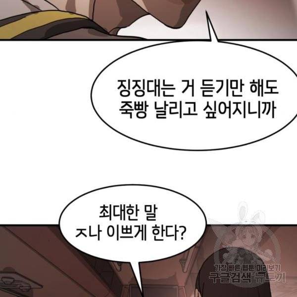 어느날 갑자기 서울은 12화 57