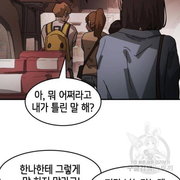 어느날 갑자기 서울은 12화 58