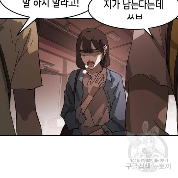 어느날 갑자기 서울은 12화 59
