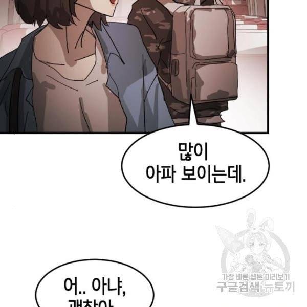 어느날 갑자기 서울은 12화 64
