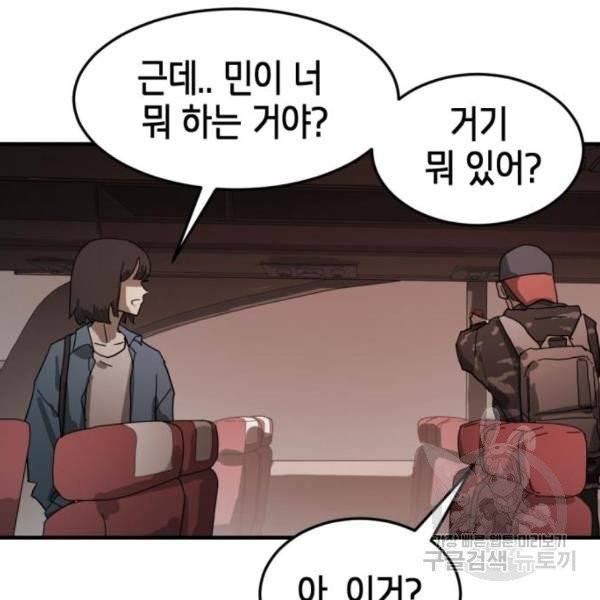 어느날 갑자기 서울은 12화 66