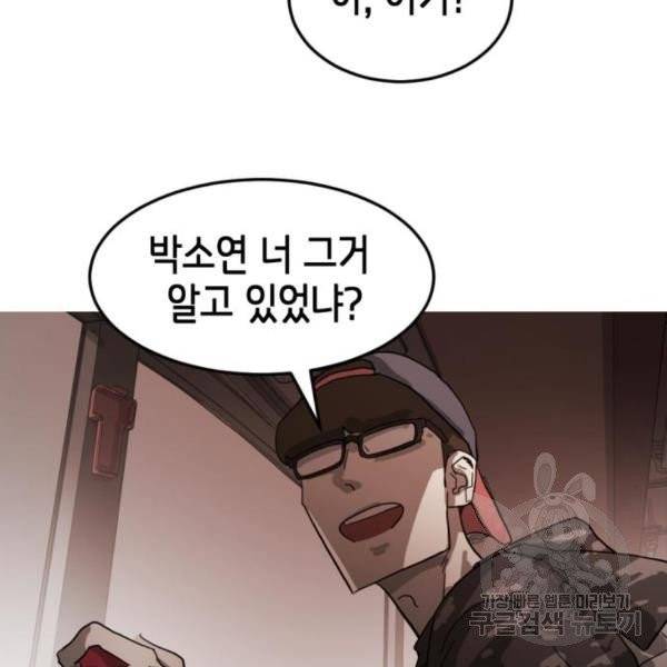 어느날 갑자기 서울은 12화 67