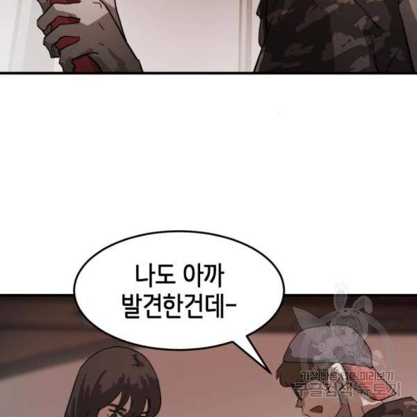 어느날 갑자기 서울은 12화 68