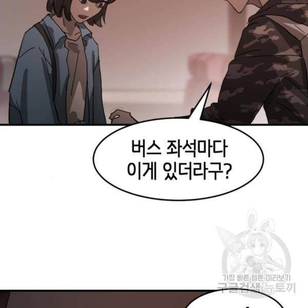 어느날 갑자기 서울은 12화 69