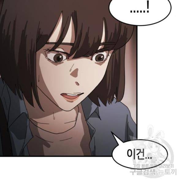 어느날 갑자기 서울은 12화 70