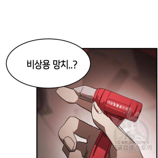 어느날 갑자기 서울은 12화 71