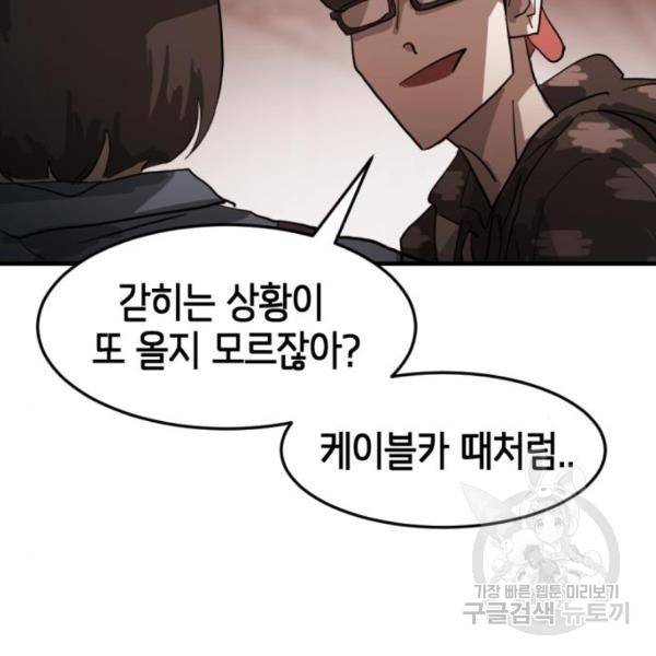 어느날 갑자기 서울은 12화 73