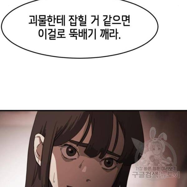 어느날 갑자기 서울은 12화 75