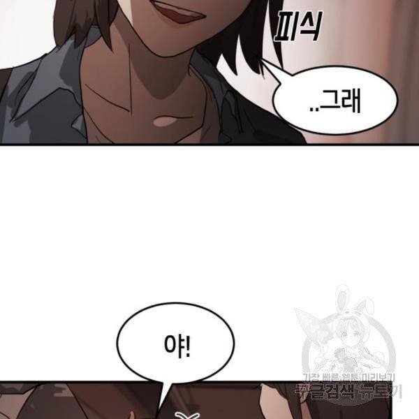 어느날 갑자기 서울은 12화 76