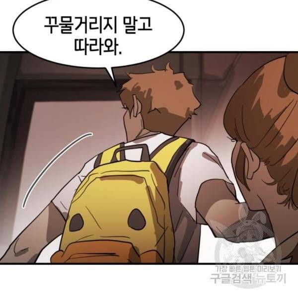 어느날 갑자기 서울은 12화 78