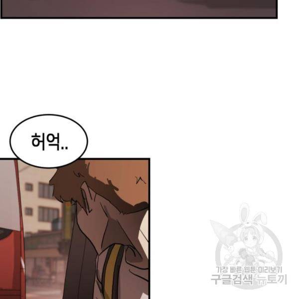어느날 갑자기 서울은 12화 80