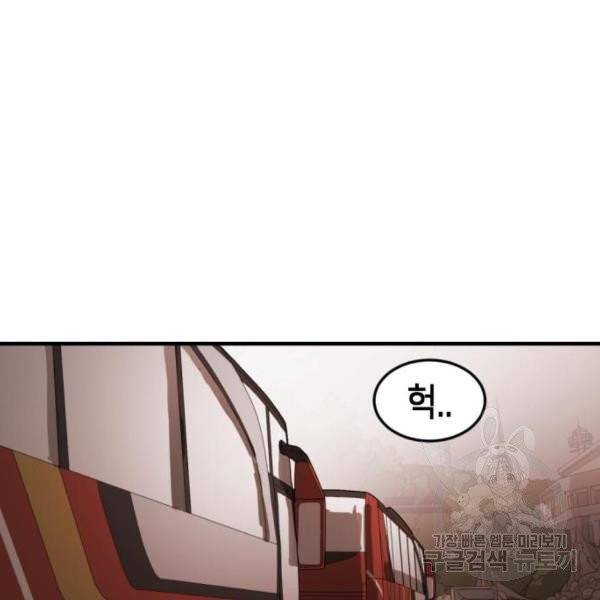 어느날 갑자기 서울은 12화 87