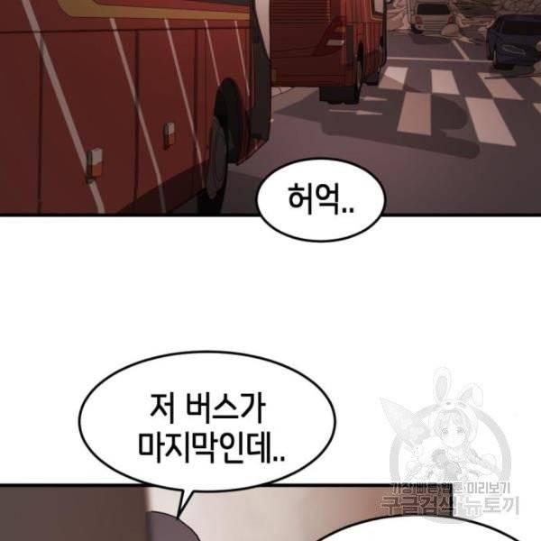 어느날 갑자기 서울은 12화 88