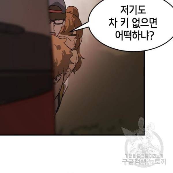 어느날 갑자기 서울은 12화 89
