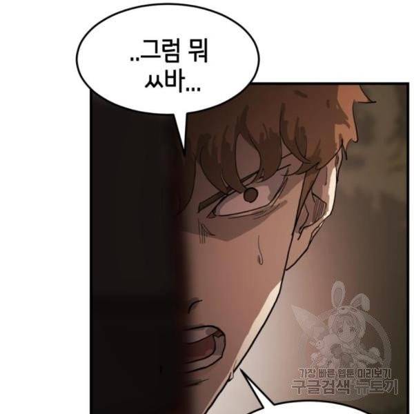 어느날 갑자기 서울은 12화 90