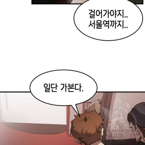 어느날 갑자기 서울은 12화 91