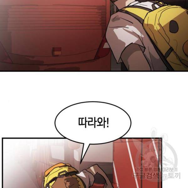 어느날 갑자기 서울은 12화 92