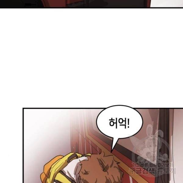 어느날 갑자기 서울은 12화 95