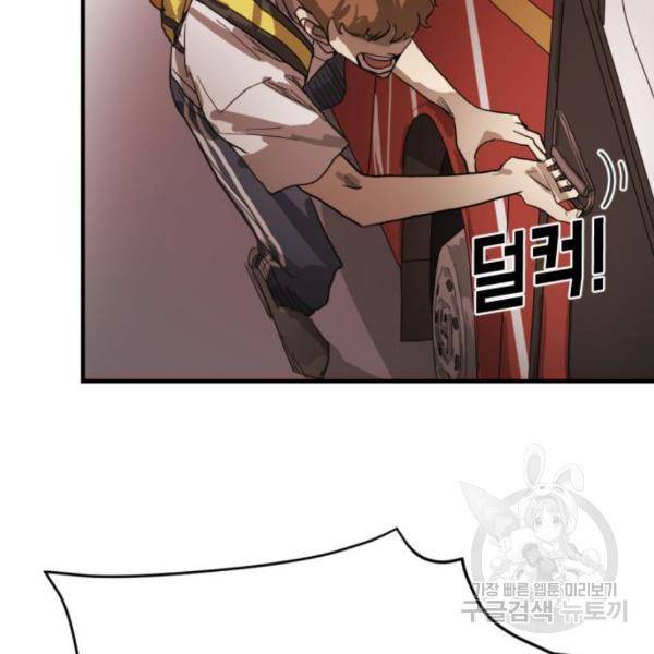 어느날 갑자기 서울은 12화 96