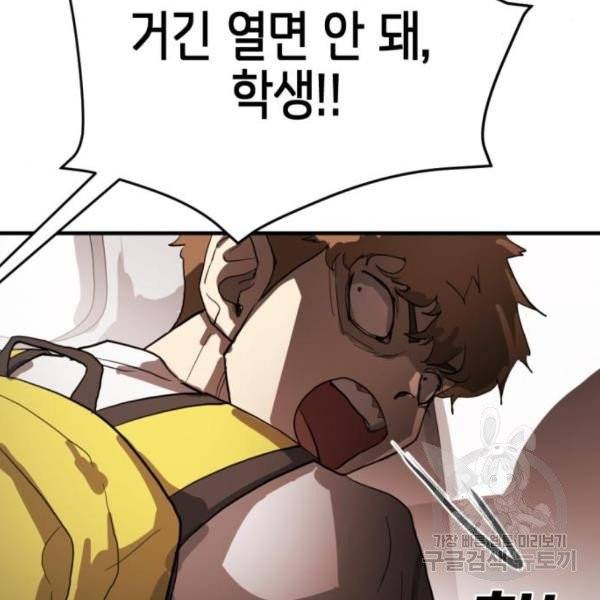 어느날 갑자기 서울은 12화 97
