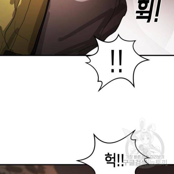 어느날 갑자기 서울은 12화 98