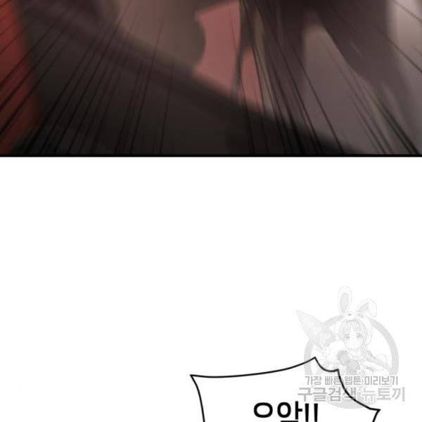어느날 갑자기 서울은 12화 102