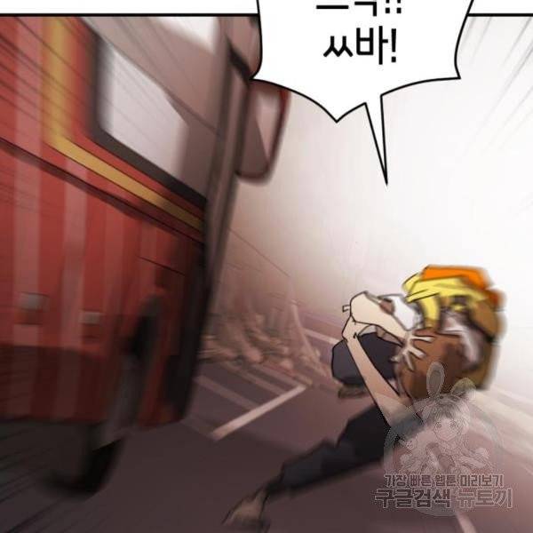 어느날 갑자기 서울은 12화 103