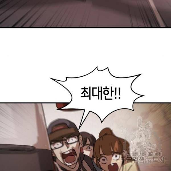 어느날 갑자기 서울은 12화 104