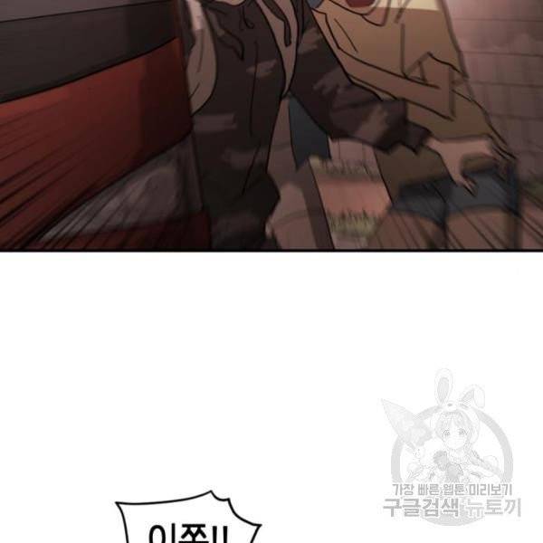 어느날 갑자기 서울은 12화 105