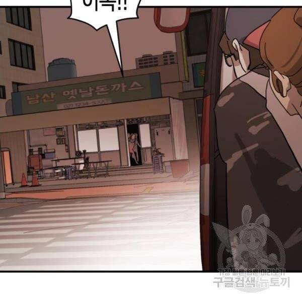 어느날 갑자기 서울은 12화 106