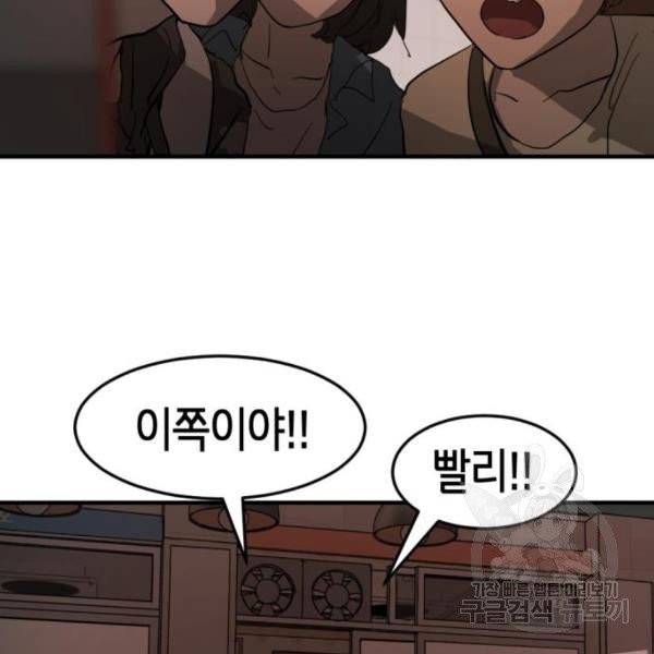 어느날 갑자기 서울은 12화 108