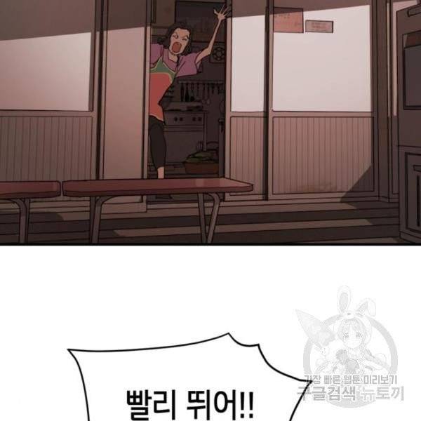 어느날 갑자기 서울은 12화 109