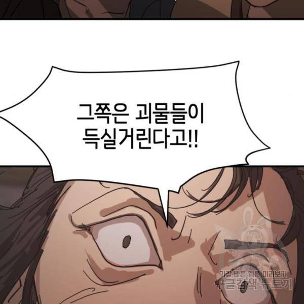 어느날 갑자기 서울은 12화 112