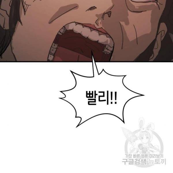 어느날 갑자기 서울은 12화 113