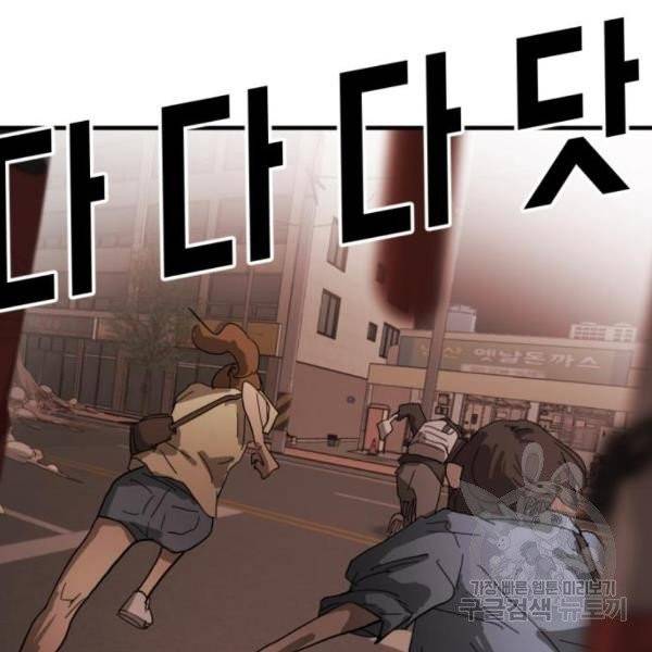 어느날 갑자기 서울은 12화 114