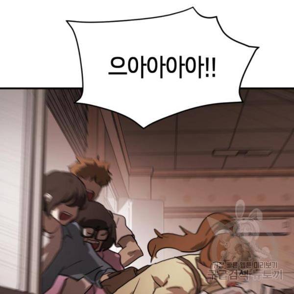 어느날 갑자기 서울은 12화 118