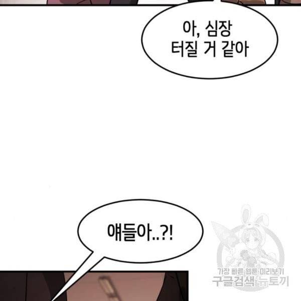 어느날 갑자기 서울은 12화 121