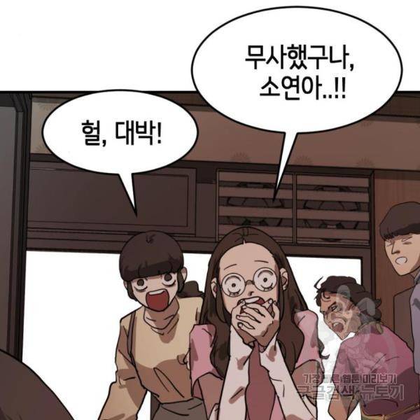 어느날 갑자기 서울은 12화 124