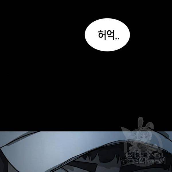 어느날 갑자기 서울은 12화 130