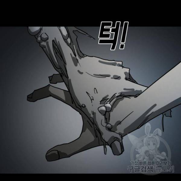 어느날 갑자기 서울은 12화 141