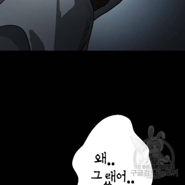 어느날 갑자기 서울은 12화 143
