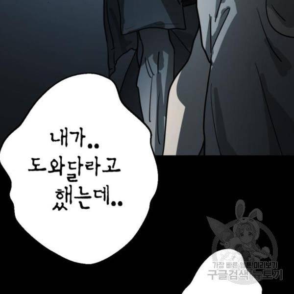 어느날 갑자기 서울은 12화 145