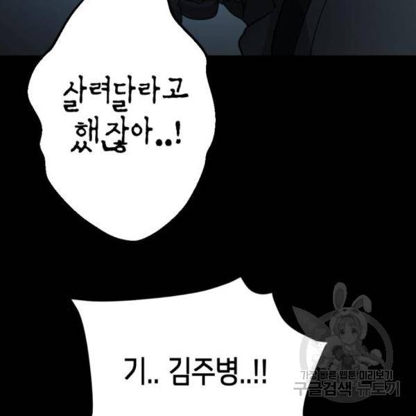 어느날 갑자기 서울은 12화 147