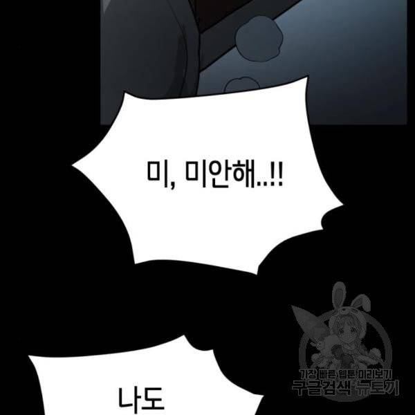 어느날 갑자기 서울은 12화 149