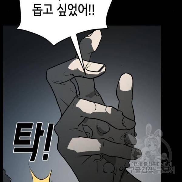 어느날 갑자기 서울은 12화 150