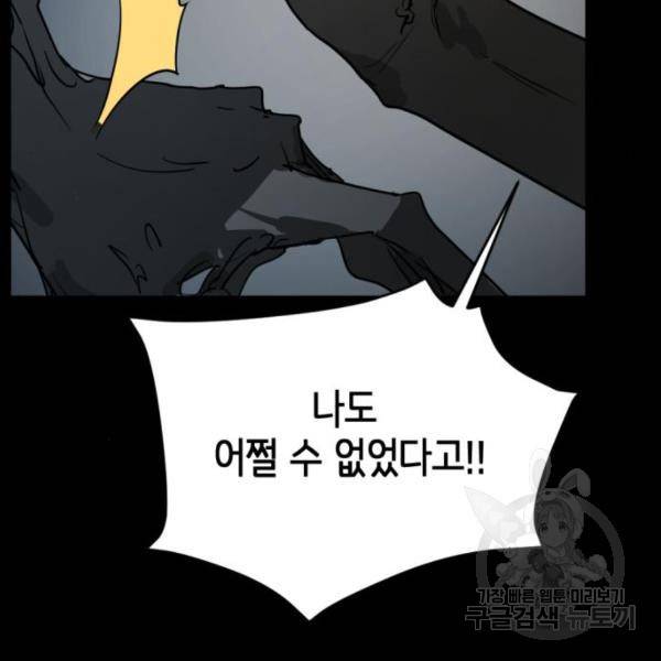 어느날 갑자기 서울은 12화 151