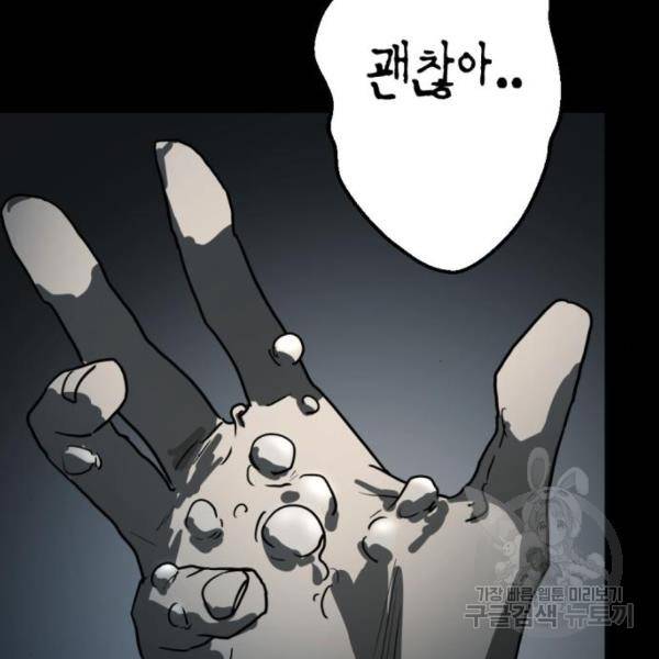 어느날 갑자기 서울은 12화 154