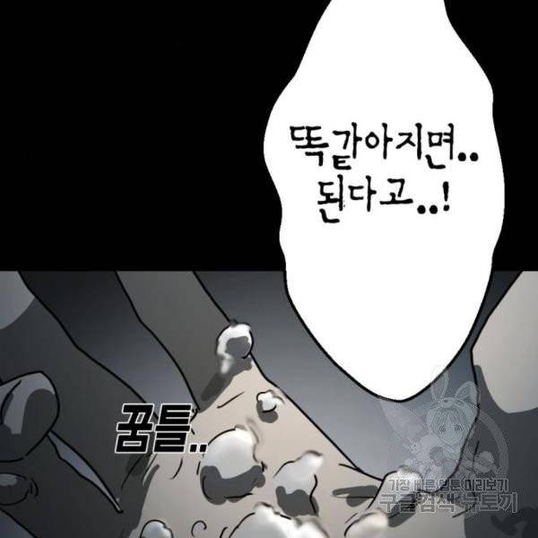 어느날 갑자기 서울은 12화 158